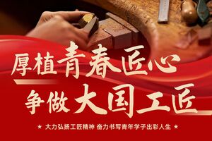 致每一位深耕技术、笃行实干的匠人，荡涤匠心、传承大匠之魂