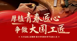 致每一位深耕技术、笃行实干的匠人,荡涤匠心、传承大匠之魂