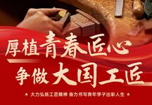 致每一位深耕技术、笃行实干的匠人，荡涤匠心、传承大匠之魂