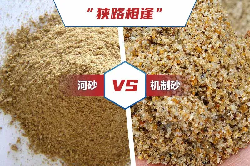 河沙和机制砂的区别 4.webp