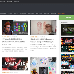 龋齿一号--CG资源、教程、软件综合网站
